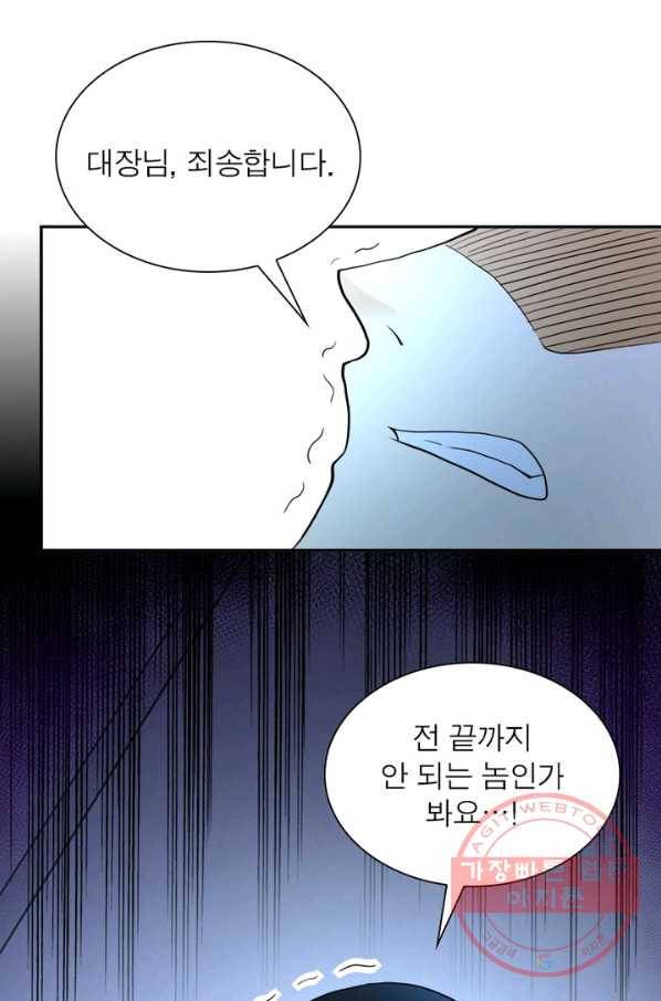 링 오브 가디언 90화 14