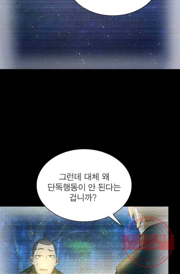 링 오브 가디언 90화 32