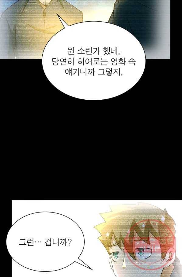 링 오브 가디언 90화 33