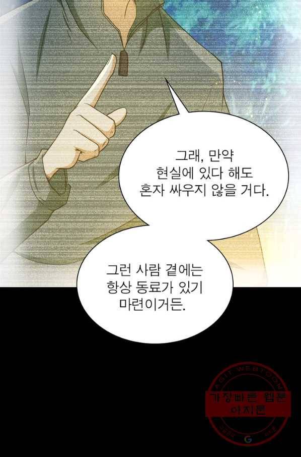 링 오브 가디언 90화 35