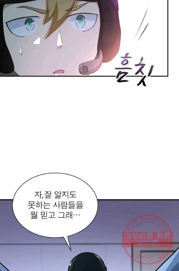 링 오브 가디언 90화 51