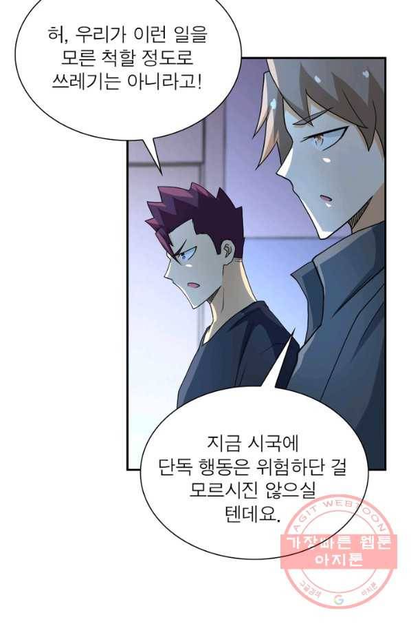 링 오브 가디언 90화 53