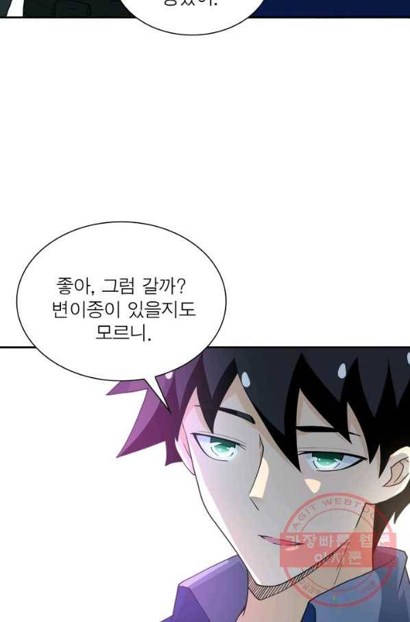 링 오브 가디언 90화 55