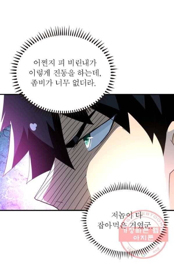 링 오브 가디언 90화 65