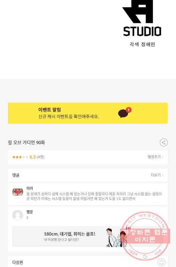 링 오브 가디언 90화 69
