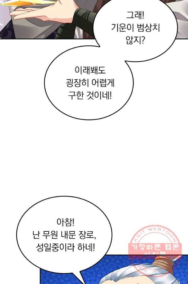 전신귀환 51화 2