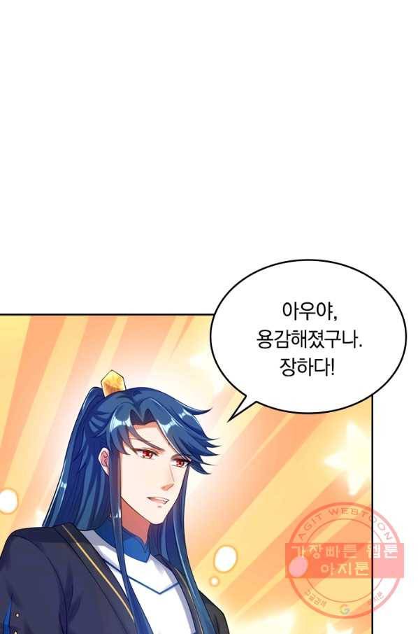 이세계의 지존 플레이어 49화 1