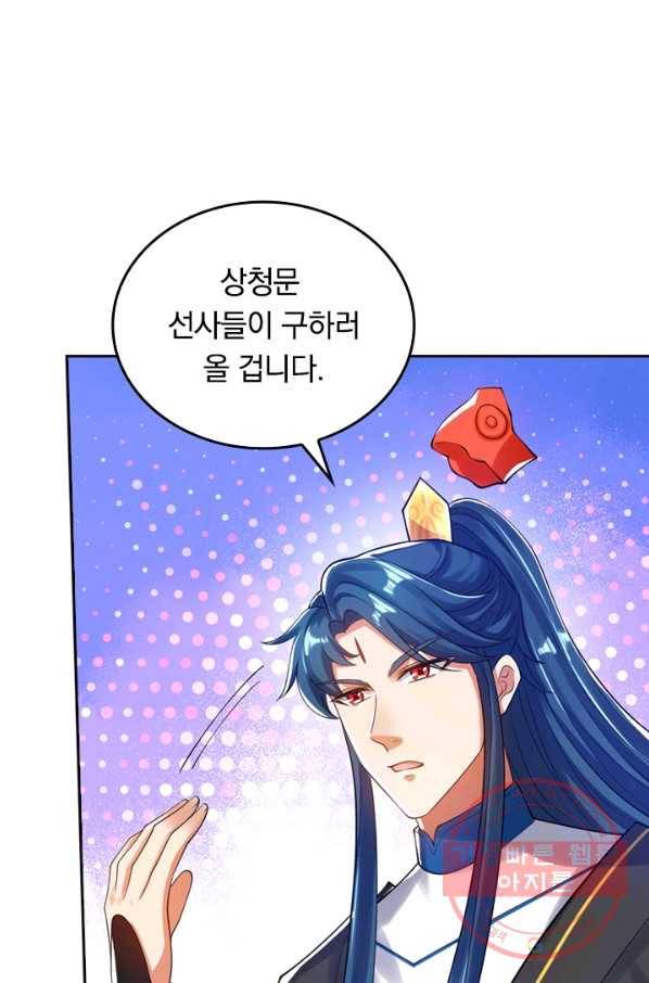 이세계의 지존 플레이어 49화 4