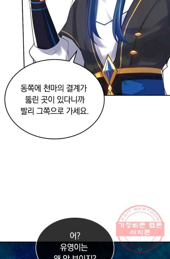 이세계의 지존 플레이어 49화 5