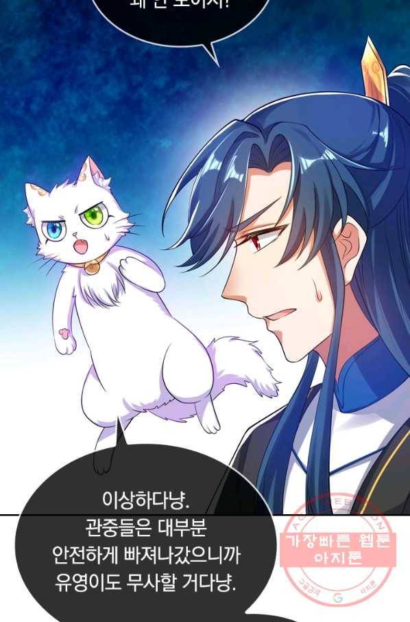 이세계의 지존 플레이어 49화 6
