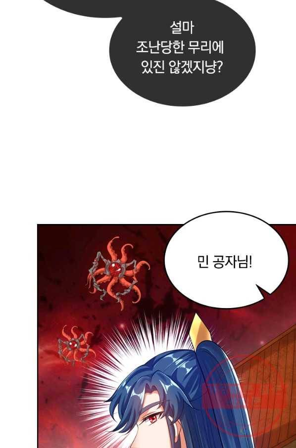 이세계의 지존 플레이어 49화 7