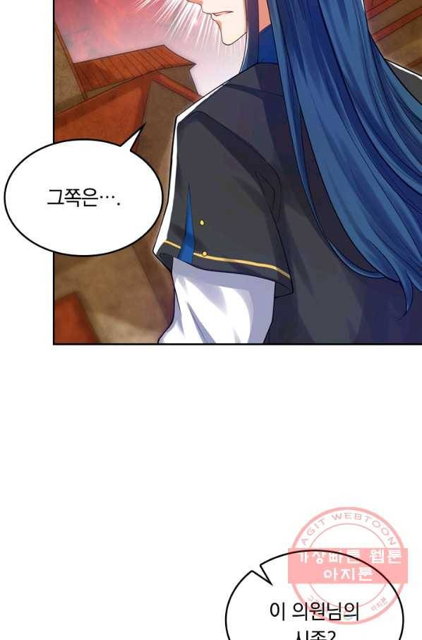 이세계의 지존 플레이어 49화 8