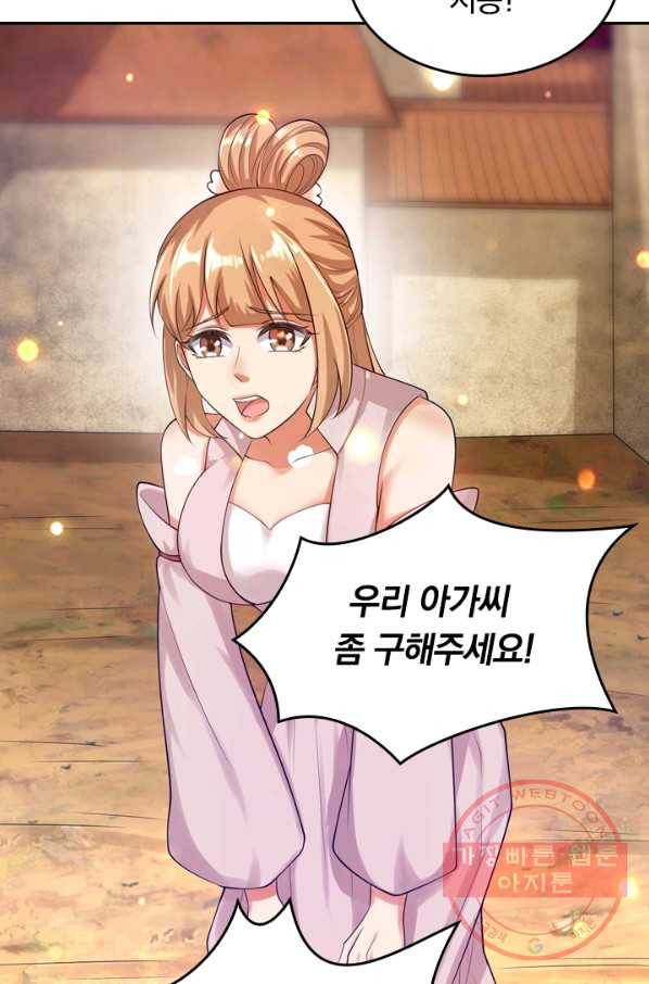 이세계의 지존 플레이어 49화 9