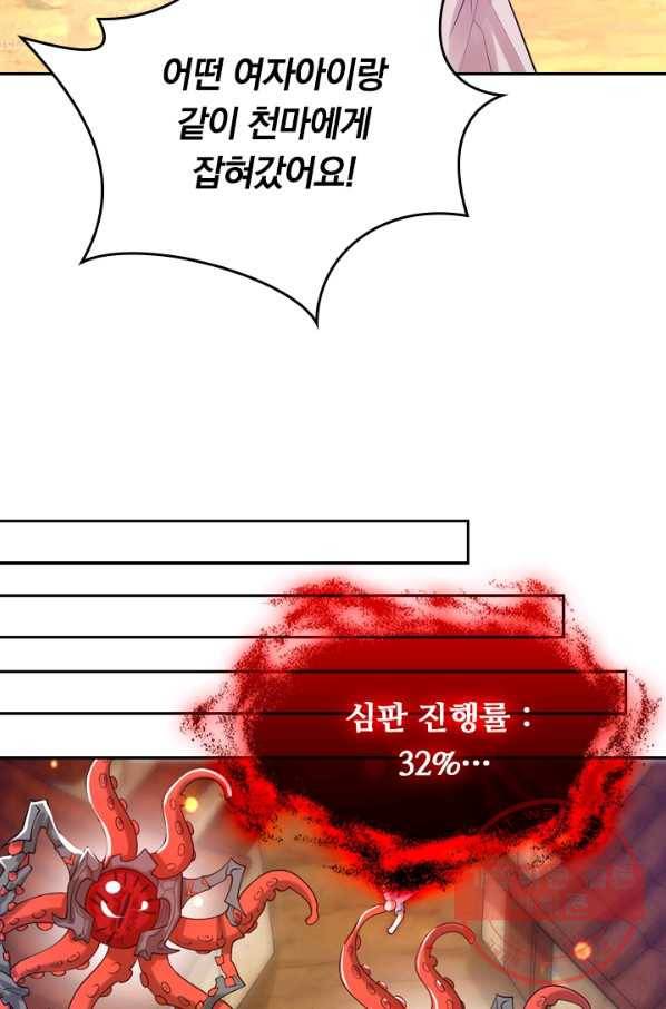 이세계의 지존 플레이어 49화 10