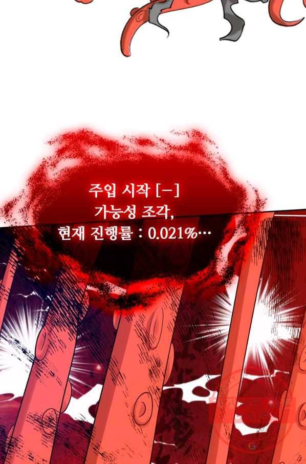 이세계의 지존 플레이어 49화 12
