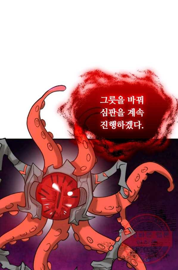 이세계의 지존 플레이어 49화 20
