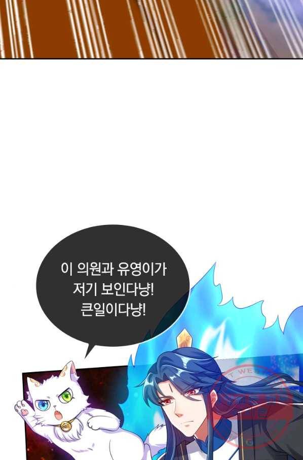 이세계의 지존 플레이어 49화 27