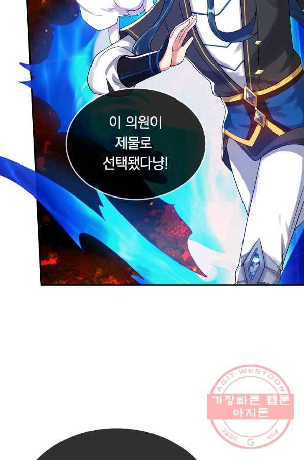 이세계의 지존 플레이어 49화 28