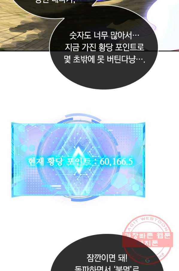 이세계의 지존 플레이어 49화 34