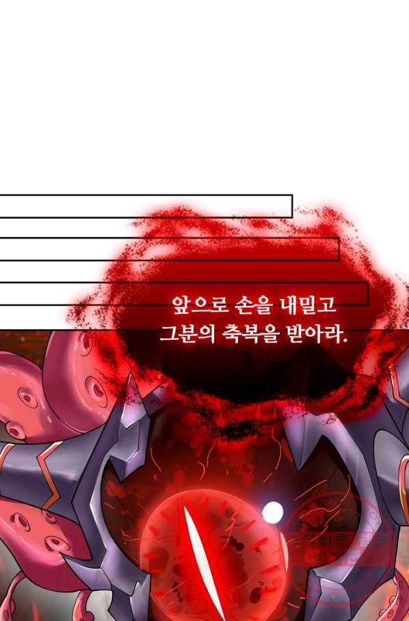 이세계의 지존 플레이어 49화 38