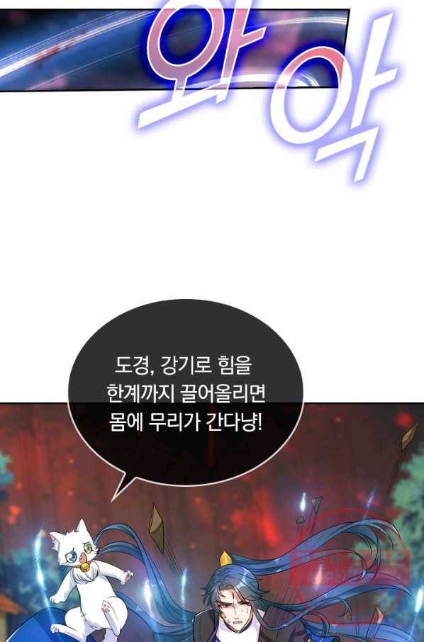 이세계의 지존 플레이어 49화 43