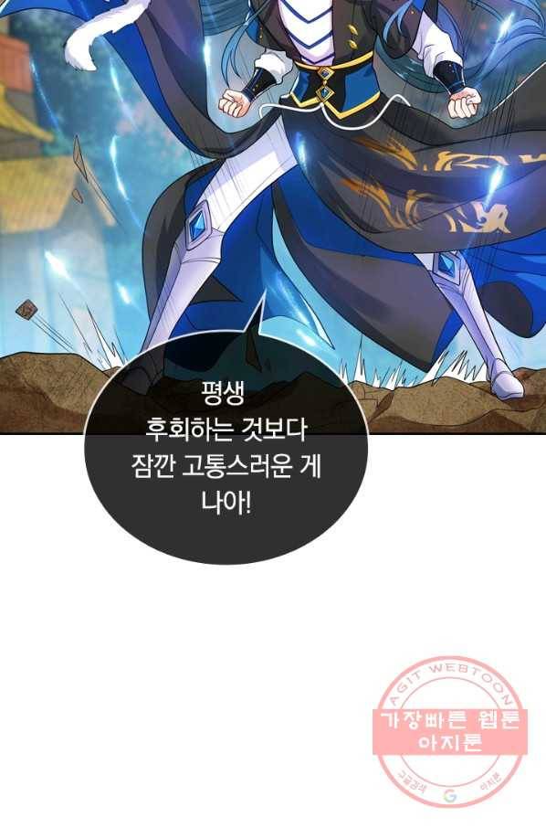 이세계의 지존 플레이어 49화 44
