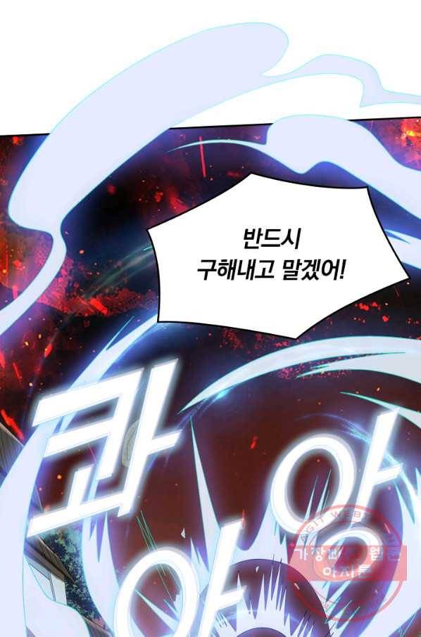 이세계의 지존 플레이어 49화 45