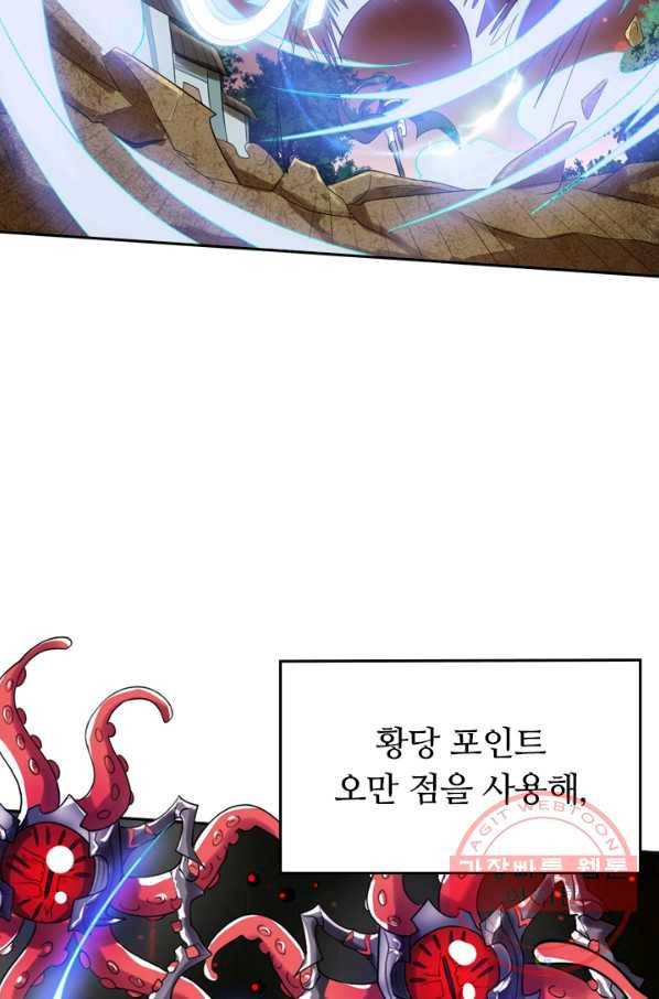 이세계의 지존 플레이어 49화 46
