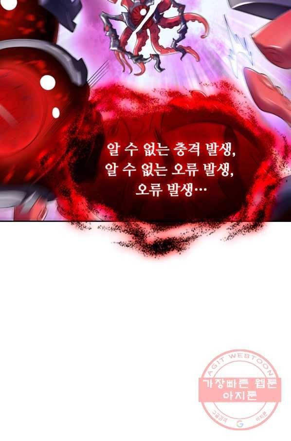 이세계의 지존 플레이어 49화 50
