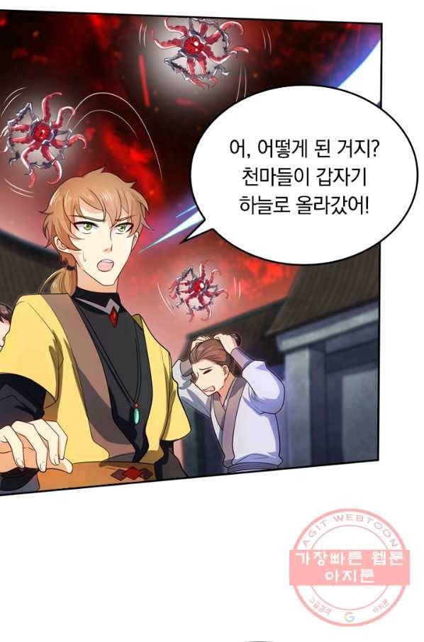 이세계의 지존 플레이어 49화 51