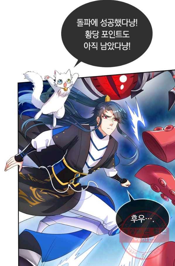 이세계의 지존 플레이어 49화 52