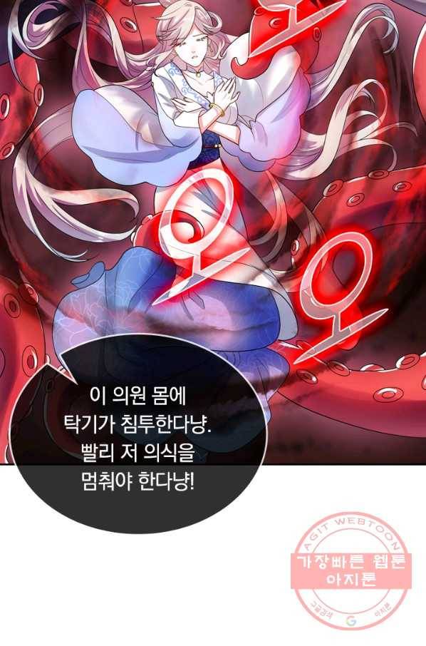 이세계의 지존 플레이어 49화 54