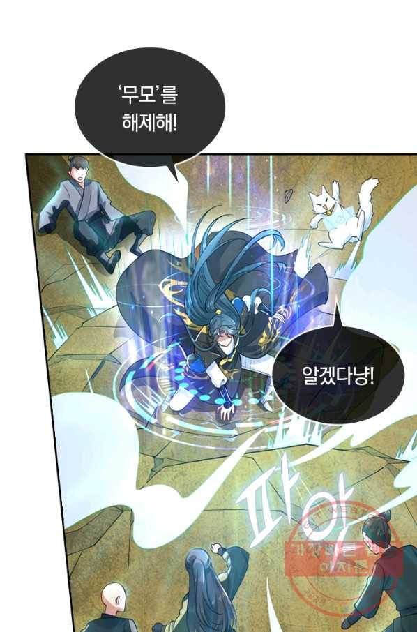 이세계의 지존 플레이어 49화 55