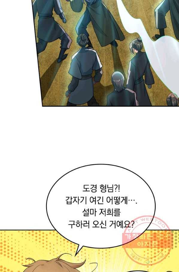 이세계의 지존 플레이어 49화 56