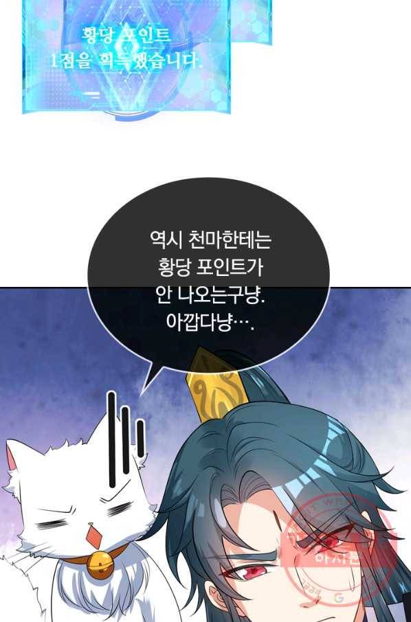 이세계의 지존 플레이어 49화 58
