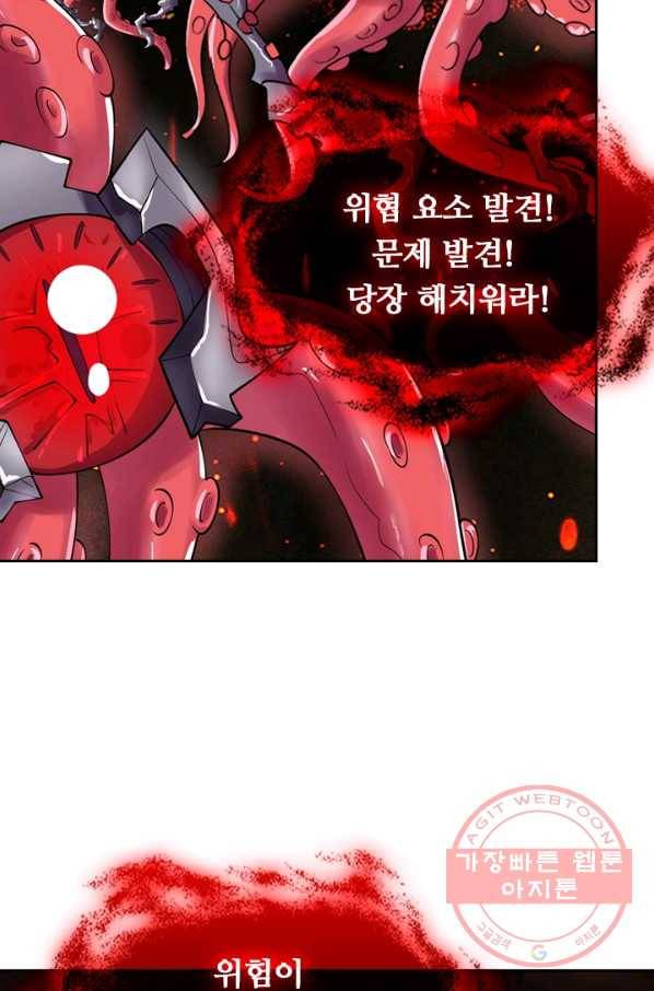 이세계의 지존 플레이어 49화 60