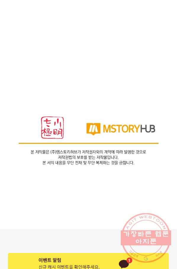 이세계의 지존 플레이어 49화 68