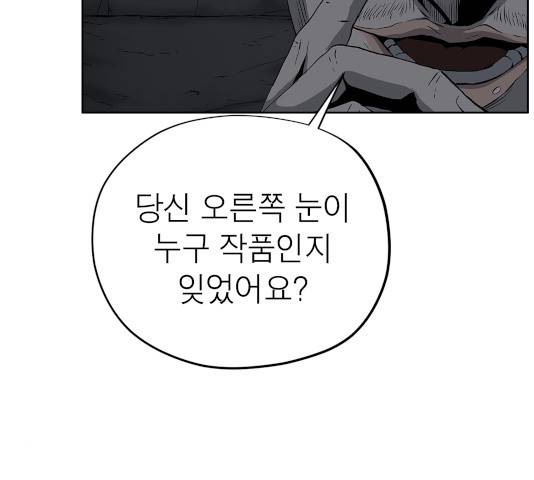 수라의 도시 50화 2