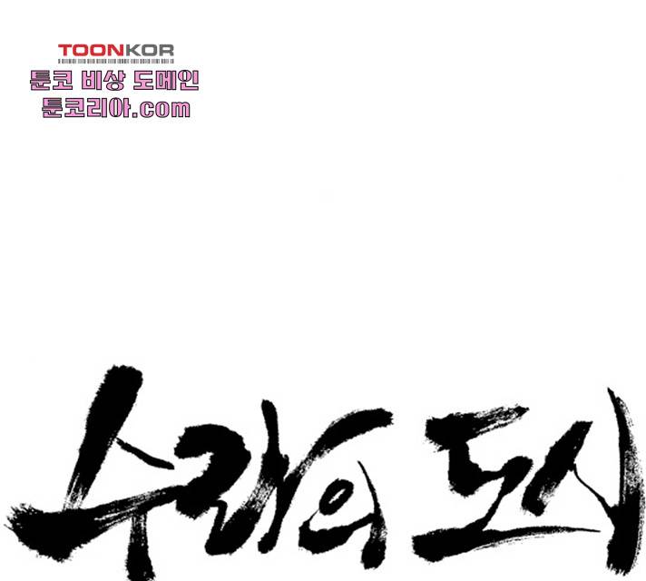 수라의 도시 50화 7