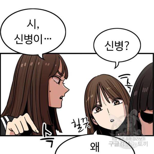 뷰티풀 군바리 312화 8
