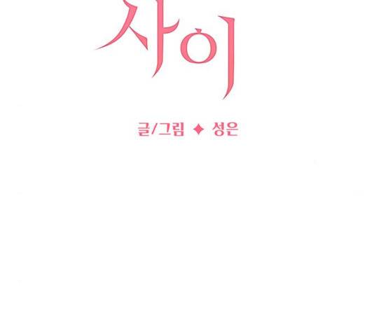 물어보는 사이 20화 10