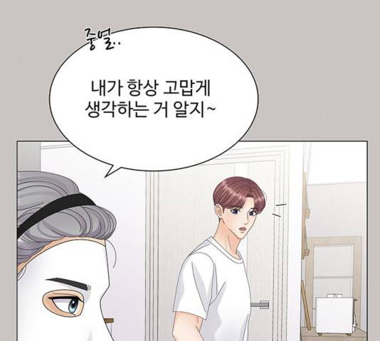 물어보는 사이 20화 14