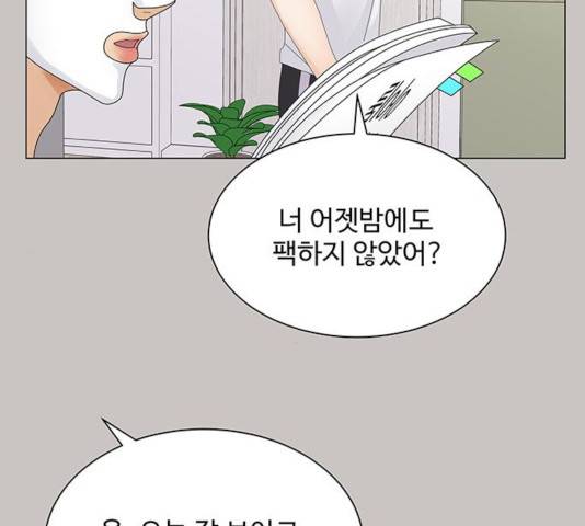 물어보는 사이 20화 15