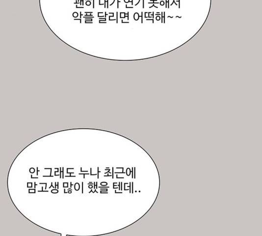 물어보는 사이 20화 27