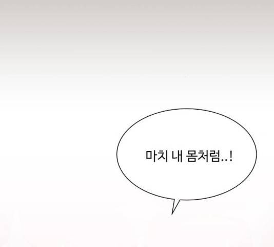 물어보는 사이 20화 30