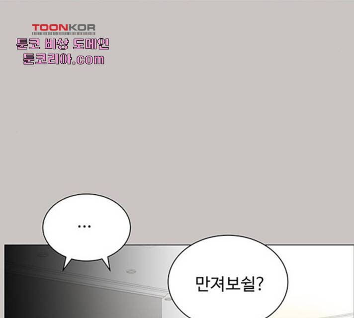 물어보는 사이 20화 33