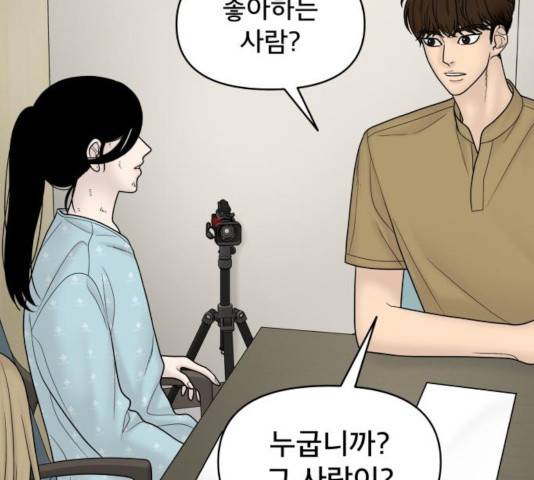 꼬리잡기 15화 34