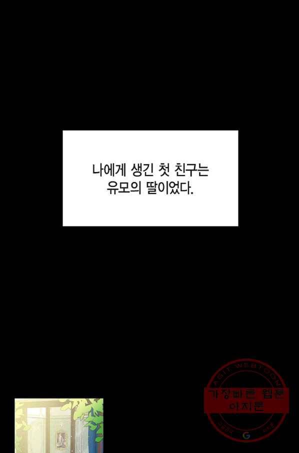 스텔라를 위하여 19화 1