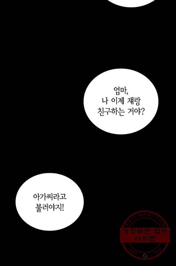 스텔라를 위하여 19화 8