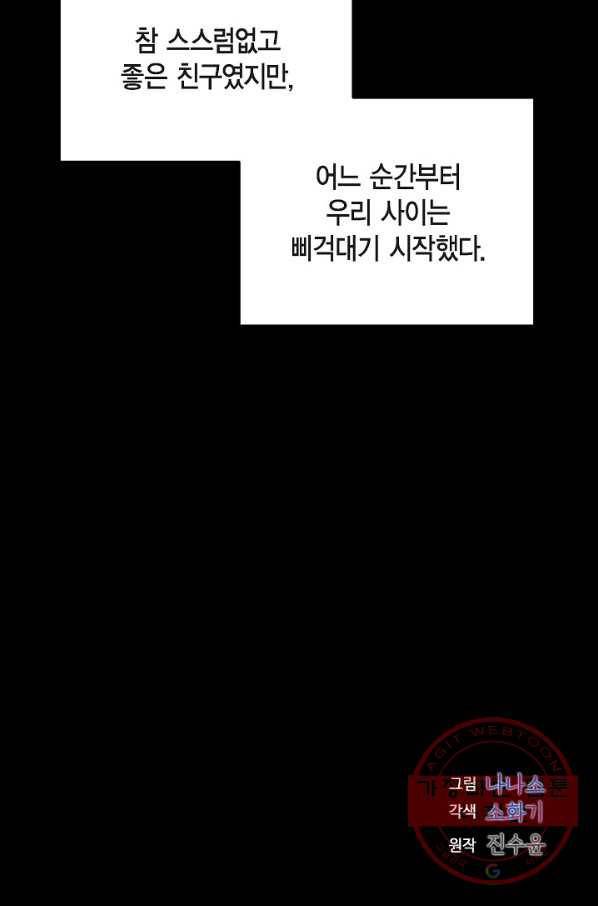 스텔라를 위하여 19화 15